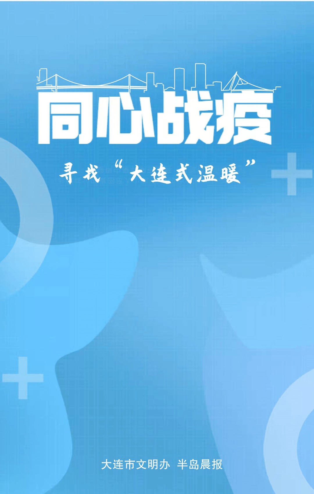 半岛地区疫情防控要求〃半岛晨报疫情通告-第1张图片