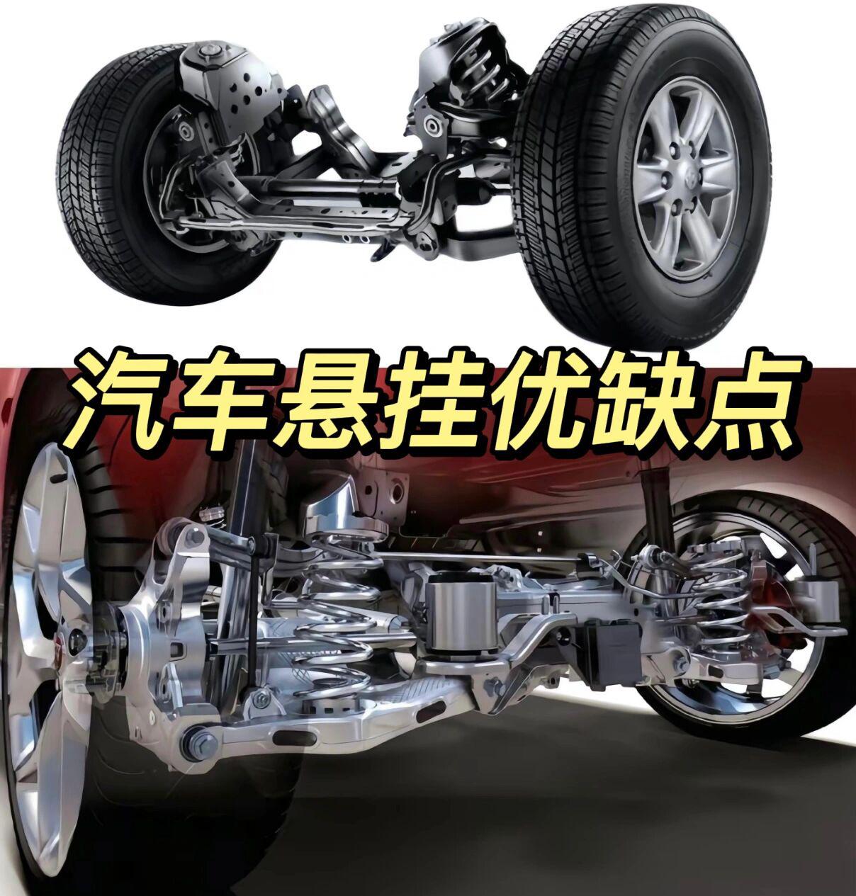 「汽车悬挂」〃汽车悬挂系统的作用-第3张图片