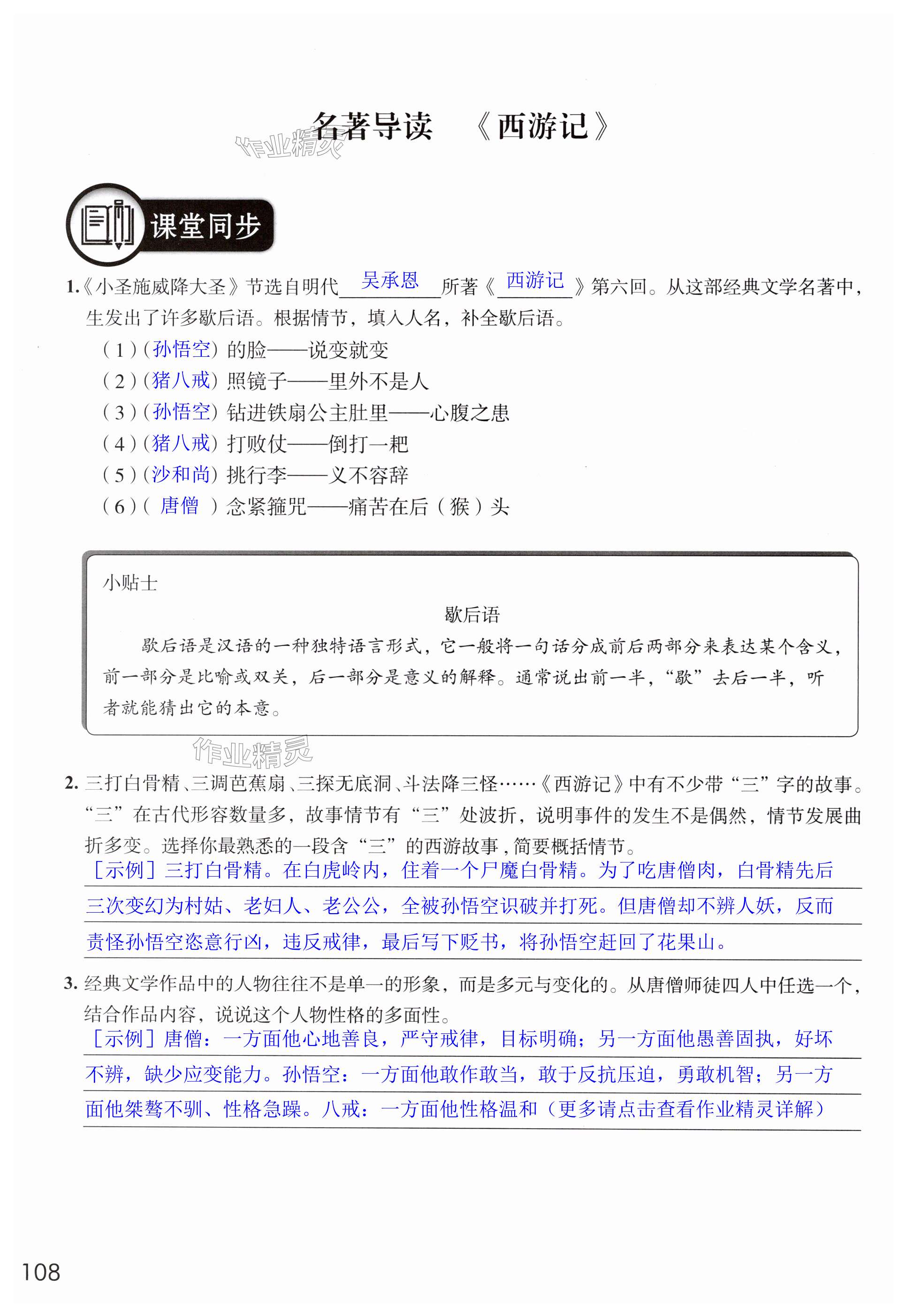 包含学习与评价答案的词条-第2张图片