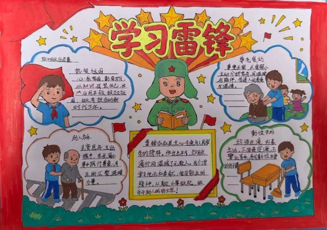 学习雷锋手抄报	。-关于学雷锋手抄报内容-第1张图片