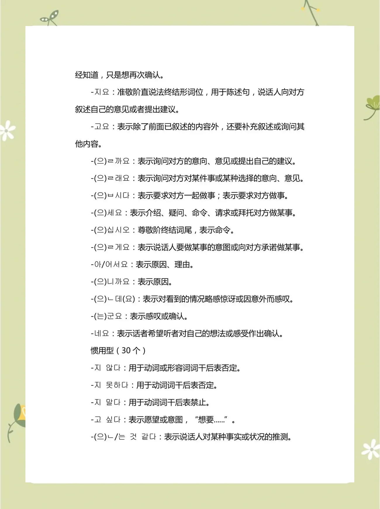 学习说韩语〃学韩语说话-第2张图片