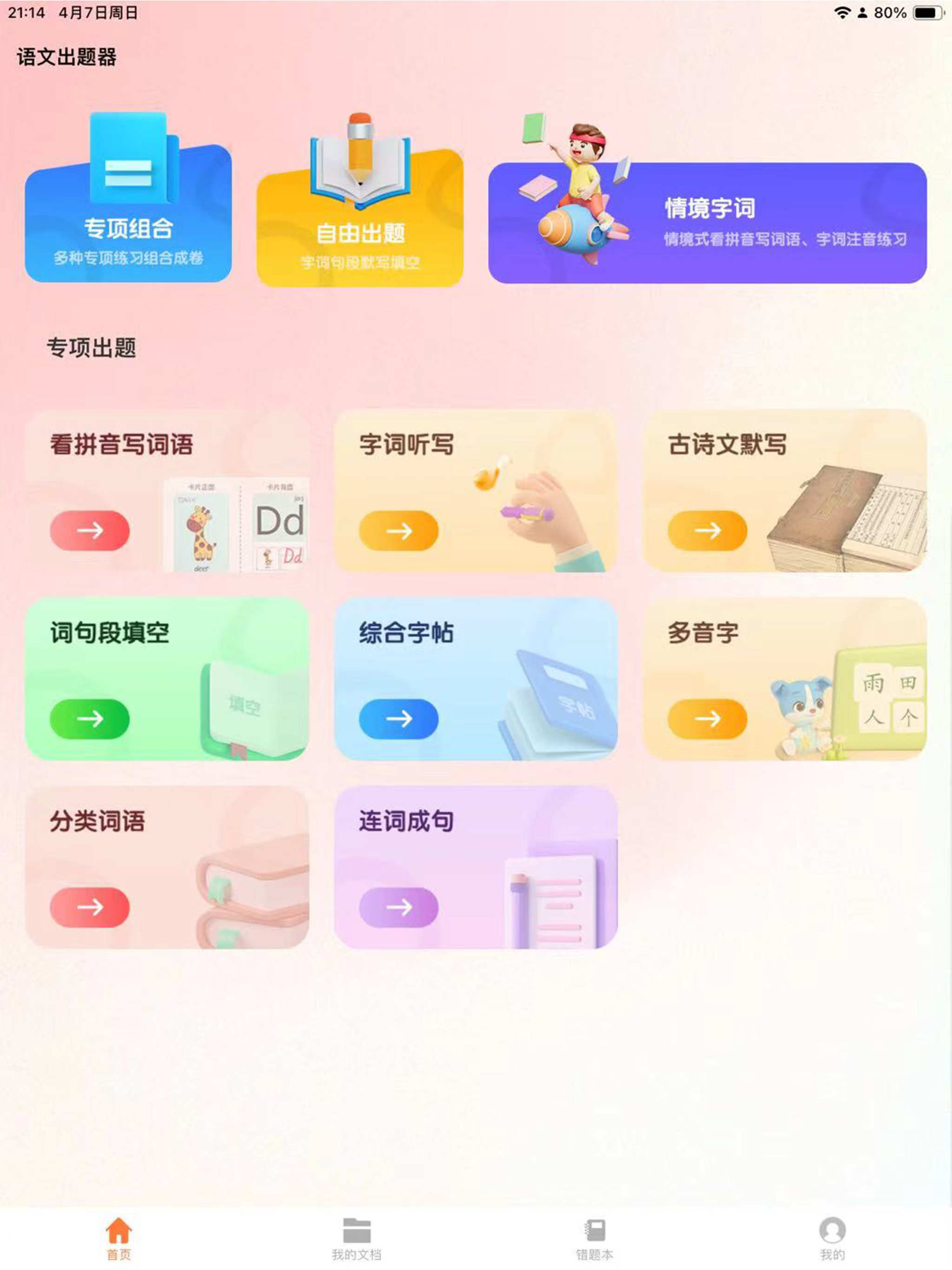普通话学习.普通话学习软件-第1张图片