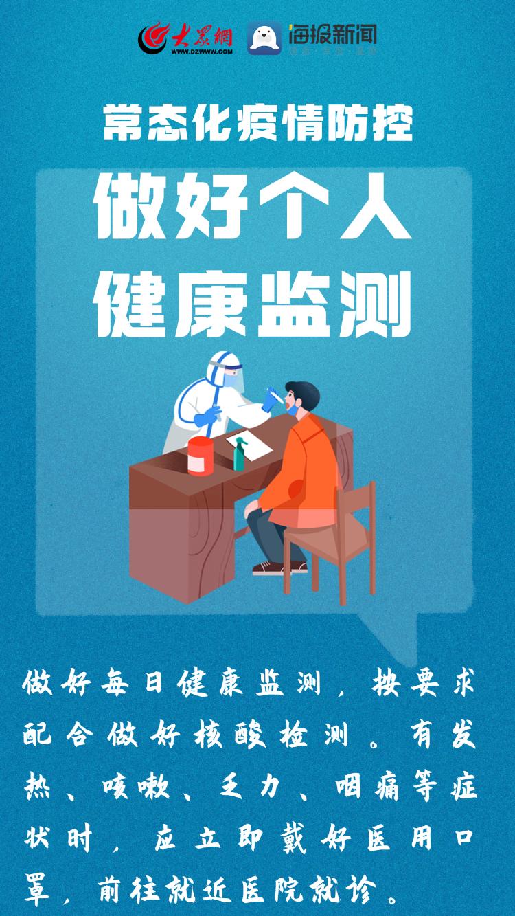 山东疫情防控地区菏泽-山东菏泽疫情管控-第1张图片