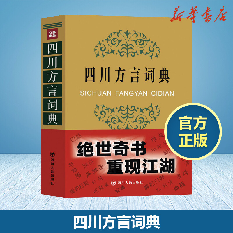 四川话学习,四川话教程 我要学四川话-第2张图片