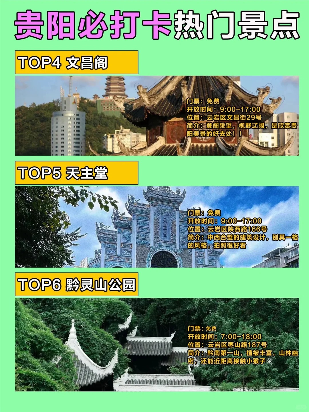 贵阳旅游攻略,贵阳旅游攻略必玩的景点-第2张图片