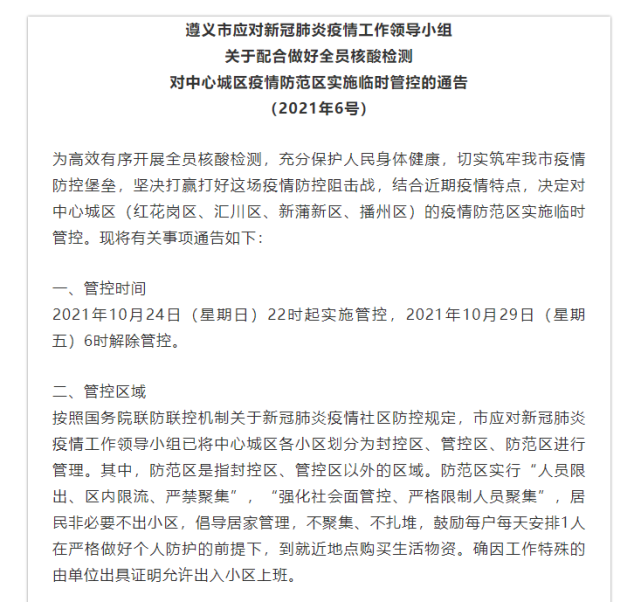 什么才是防范区地区疫情.防范区是什么码-第2张图片