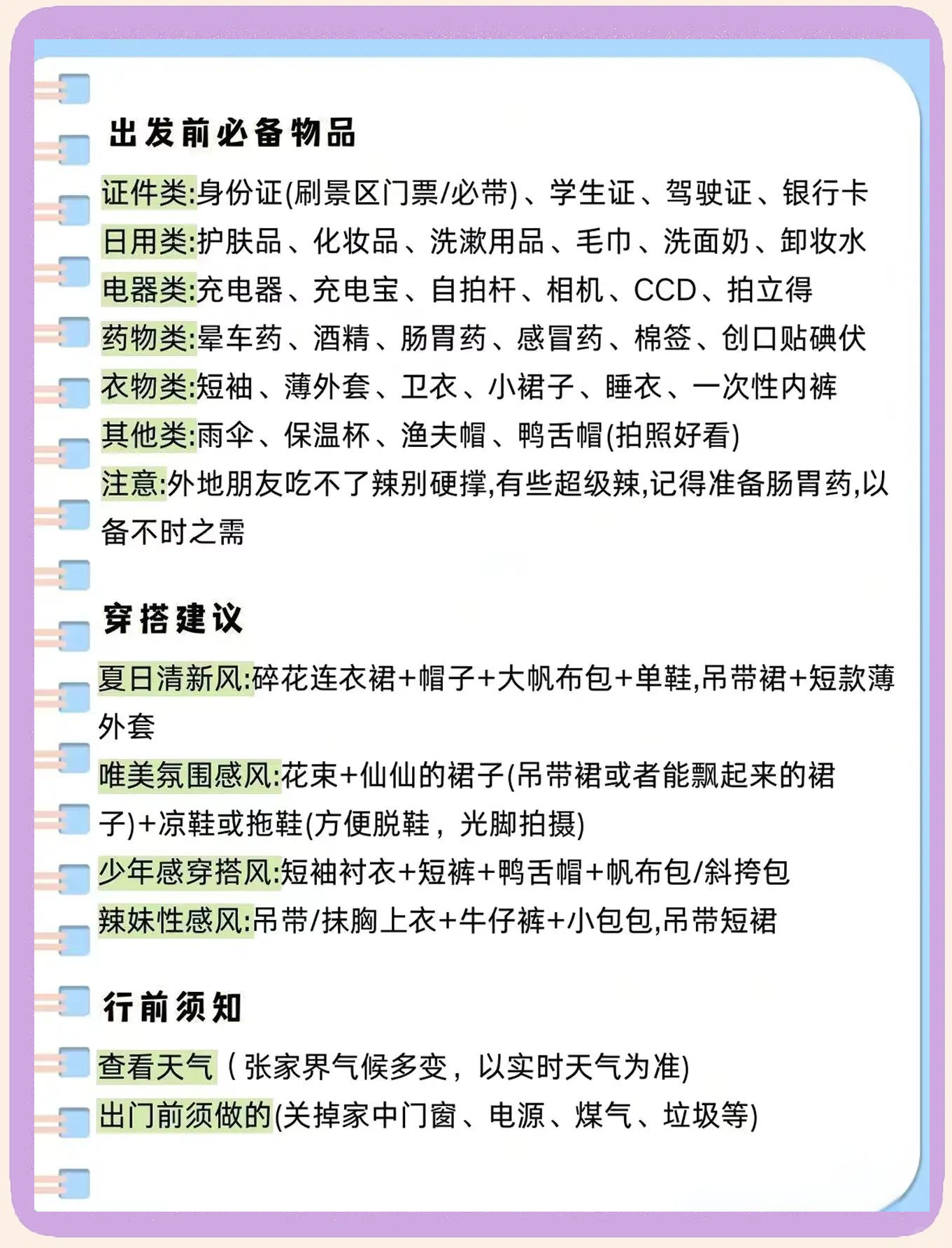 张家界3天2晚旅游攻略︰(张家界3日游最佳路线)-第2张图片