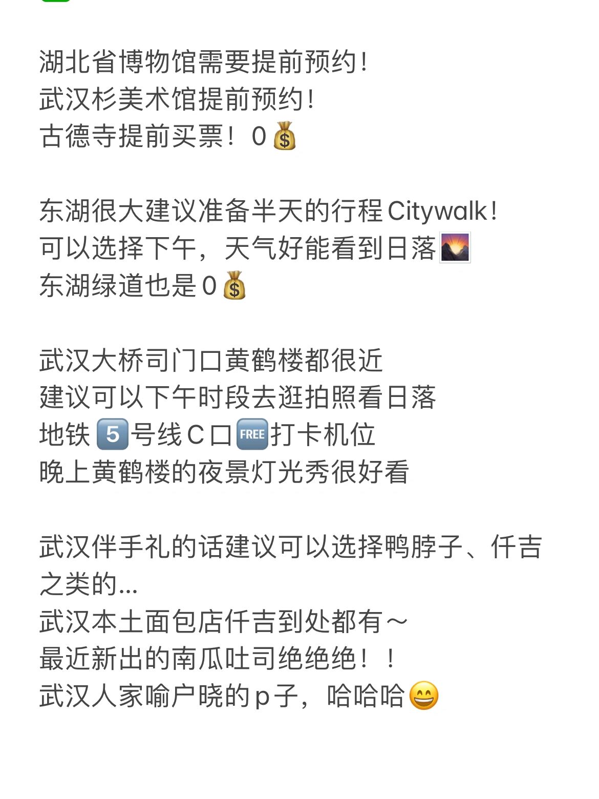 武汉旅游,武汉旅游住宿攻略最佳方案-第3张图片