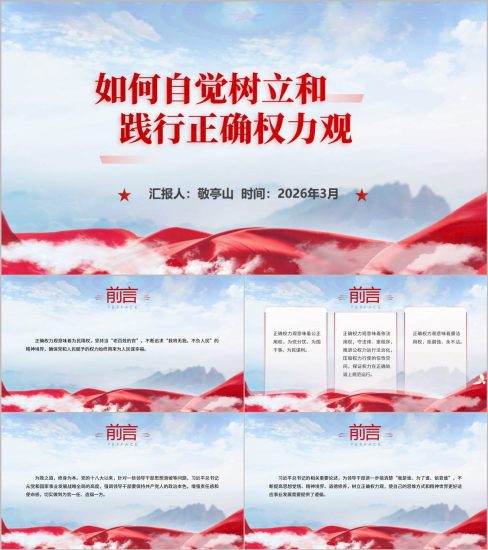 党课学习材料〃党课授课材料-第2张图片