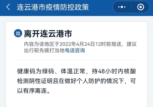 连云港地区疫情政策.连云港地区疫情政策调整-第2张图片