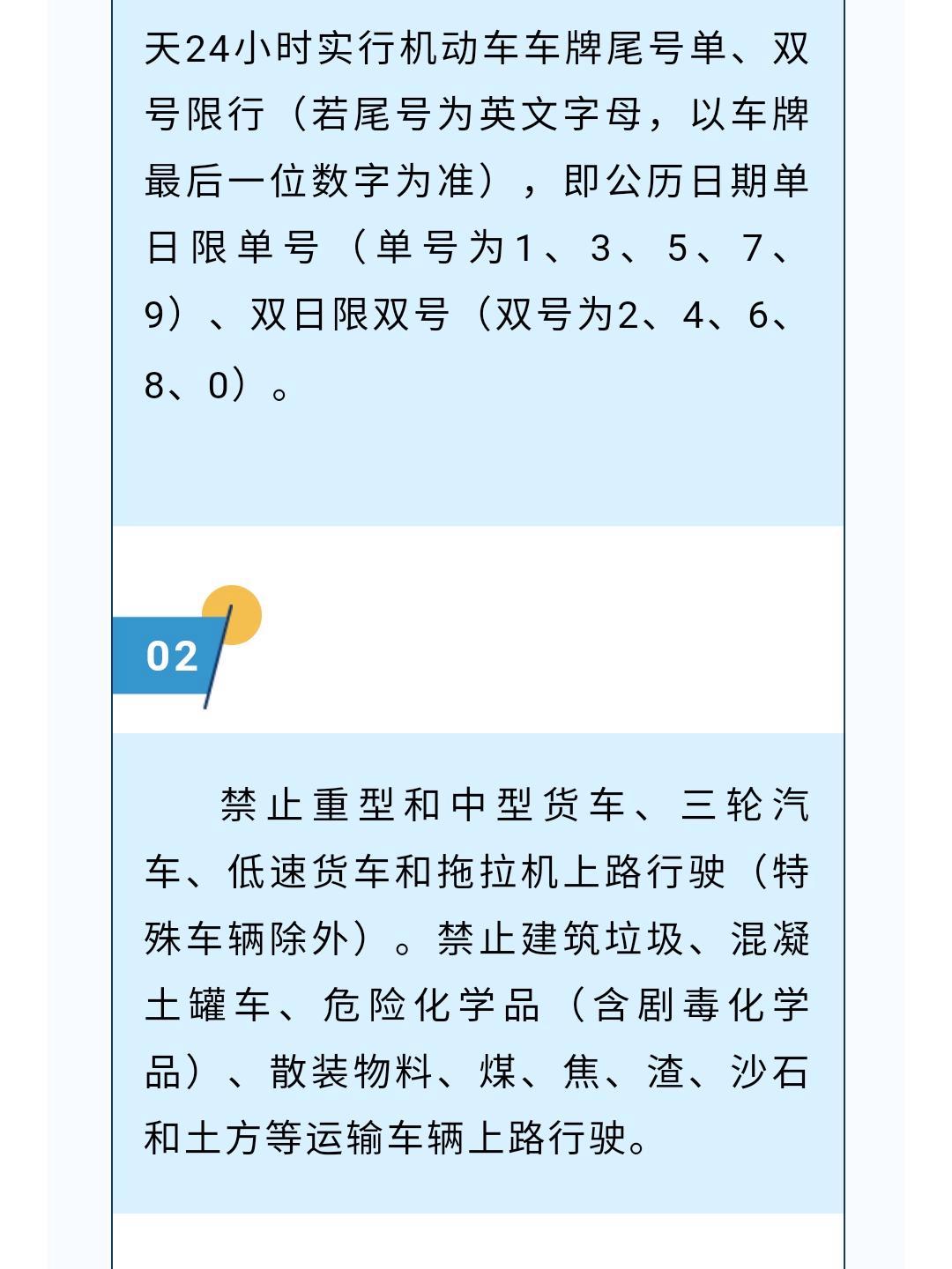 「北京单双号限号最新通知」〃北京单双号限号最新通知查询-第1张图片