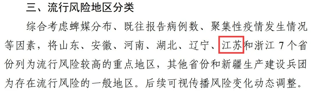 「疫情管控地区调整通知」〃疫情严控地区-第2张图片