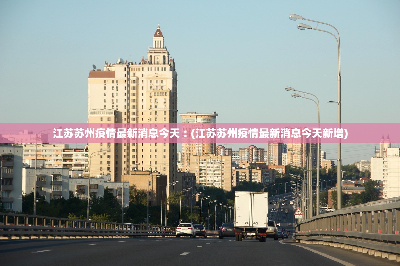 今天起国内疫情重点地区︰(今天国内役情)-第3张图片