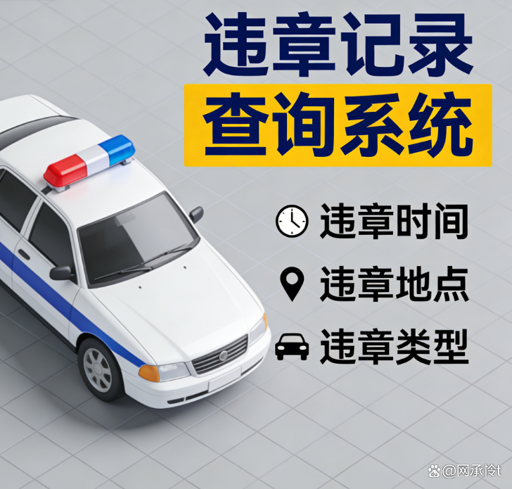 汽车违章查询〃汽车违章查询123-第1张图片