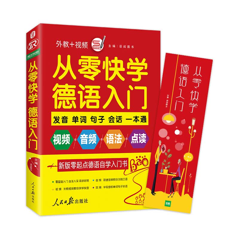 德语入门学习-德语快速入门-第1张图片