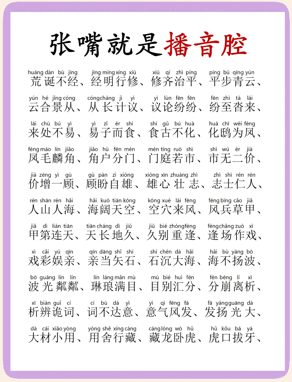 学习普通话.学普通话的体会3分钟普通话话题-第1张图片