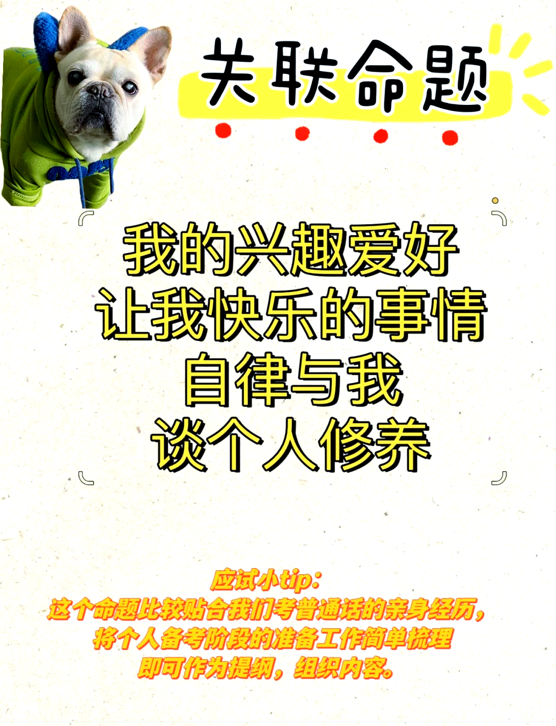 学习普通话.学普通话的体会3分钟普通话话题-第2张图片