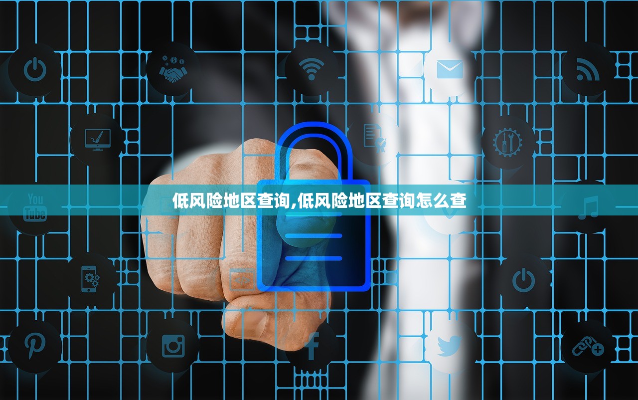 疫情风险的地区查询入口︰(疫情 风险地区 查询)-第1张图片