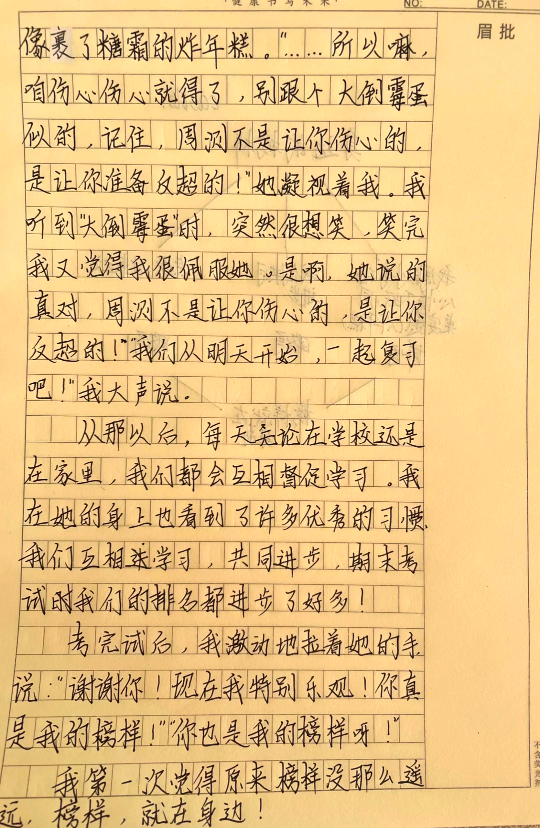 【学习身边榜样/我心中的榜样400字】-第1张图片