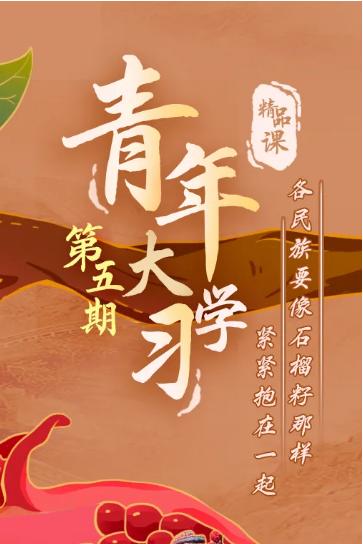 青年大学习第九季第二期〃青年大学第九季第二期答案-第3张图片