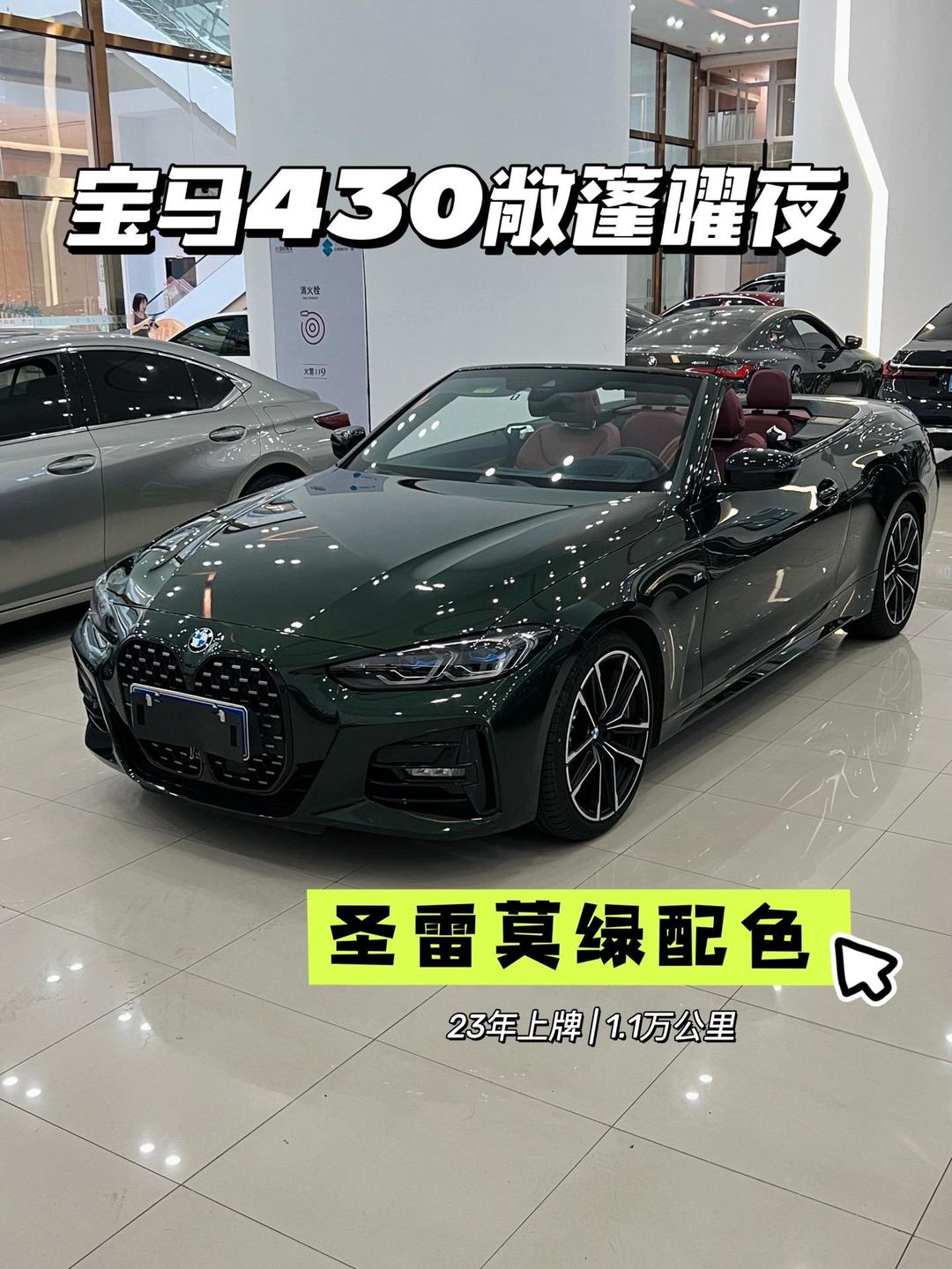宝马4系敞篷跑车.宝马4系敞篷跑车二手22款多少钱-第3张图片