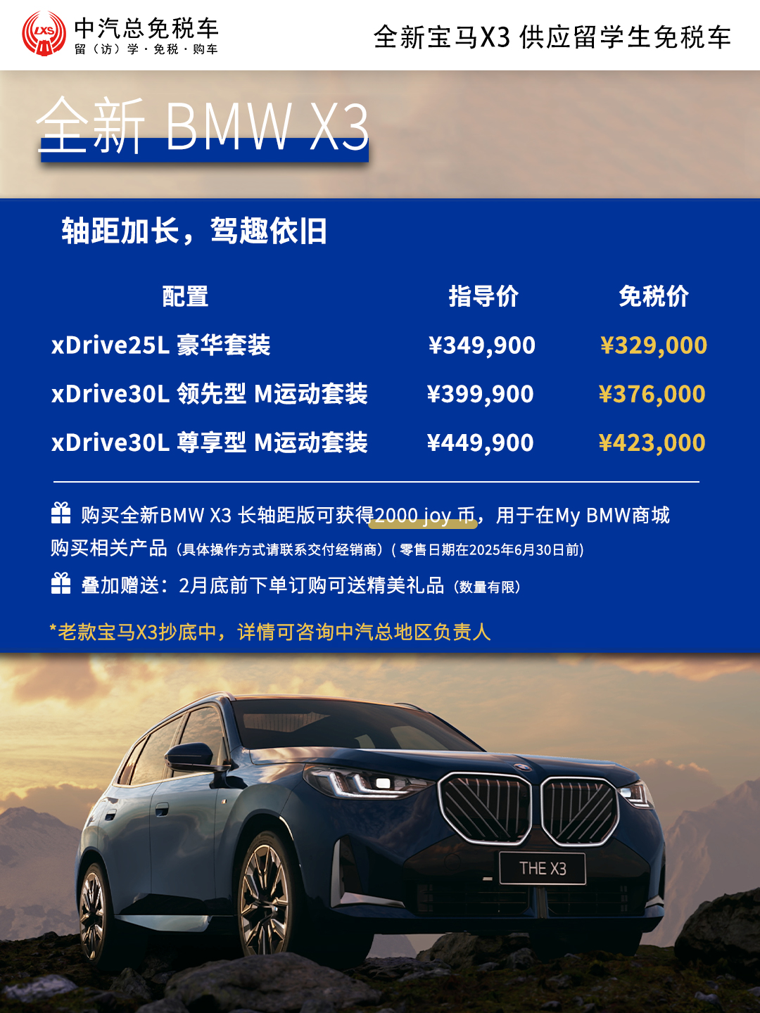 「宝马x3留学生免税车」〃宝马三系留学生免税-第1张图片
