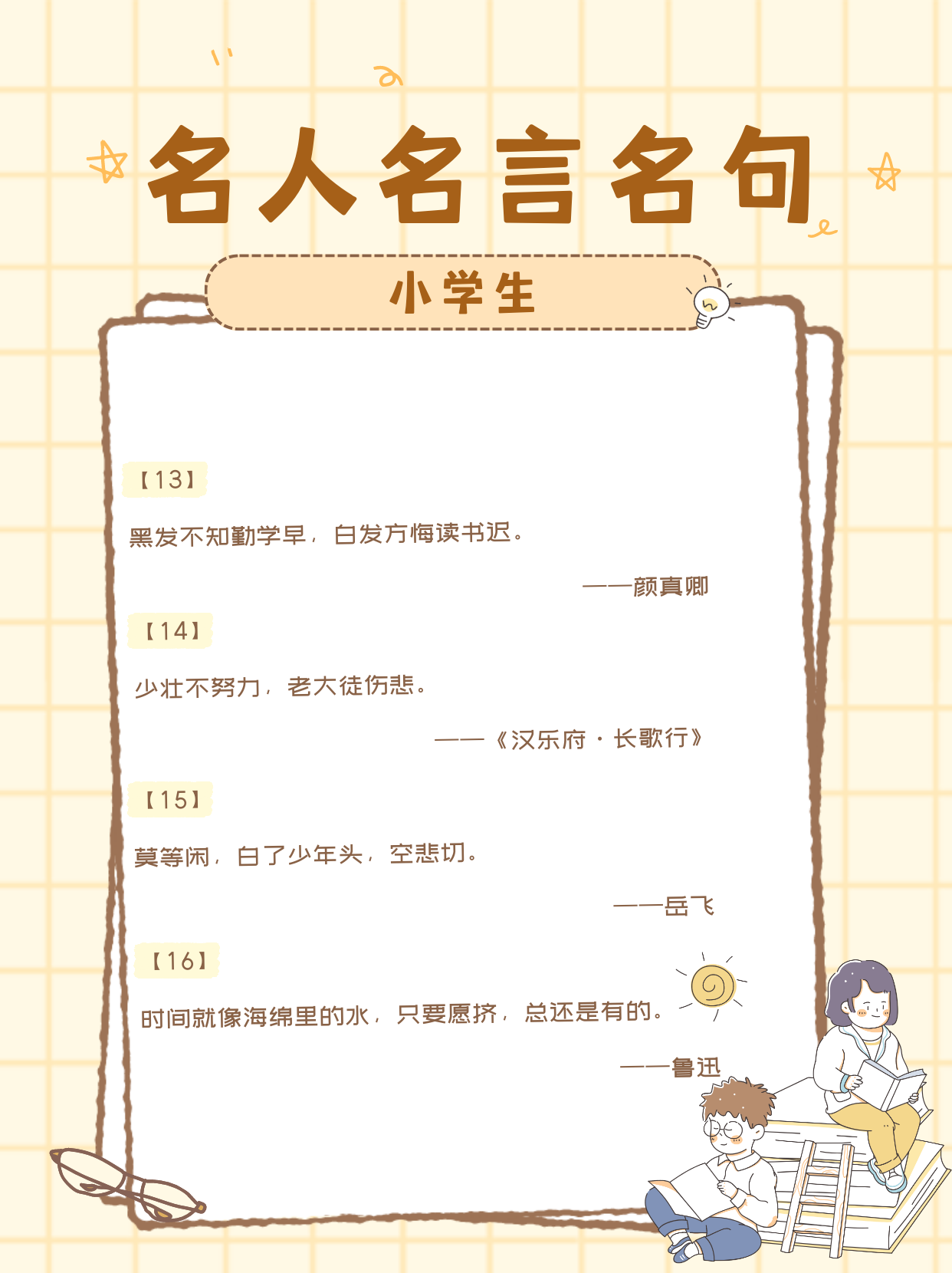 「名人名言学习」〃名人名言千古名句-第2张图片