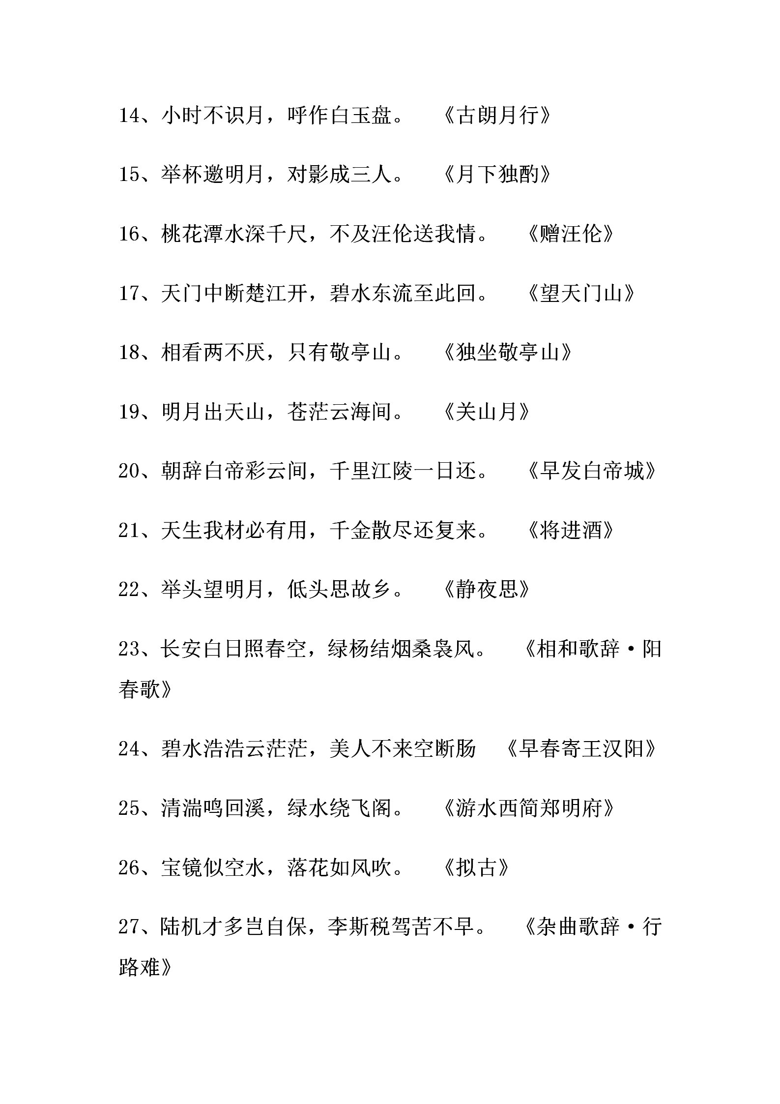 「名人名言学习」〃名人名言千古名句-第1张图片