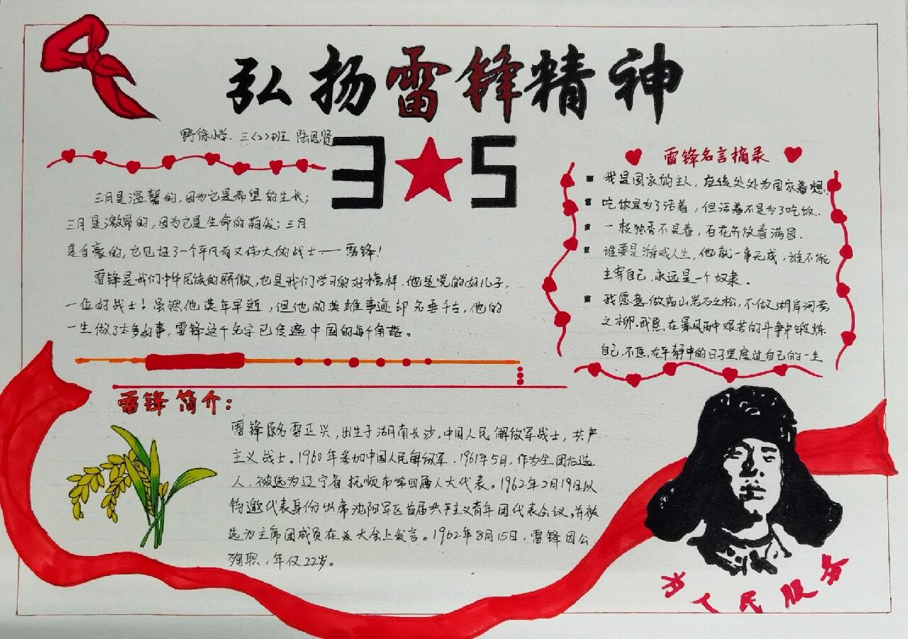 学习雷锋精神︰(雷锋精神手抄报)-第2张图片