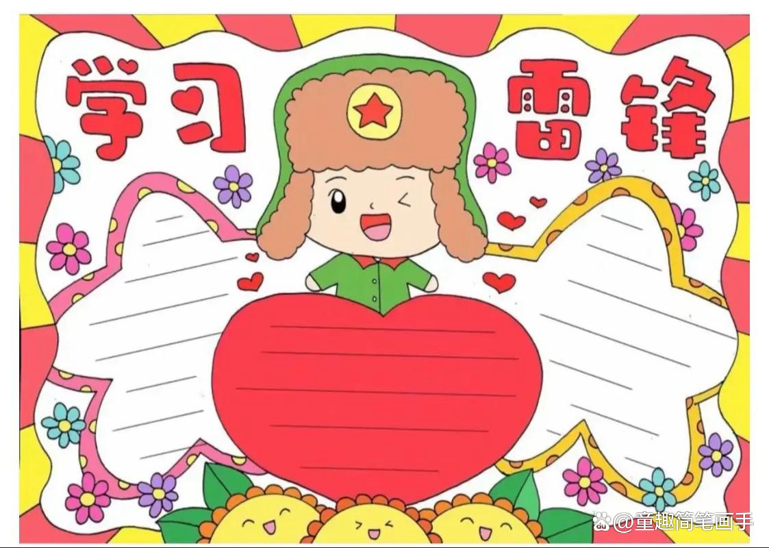 学习雷锋精神︰(雷锋精神手抄报)-第1张图片