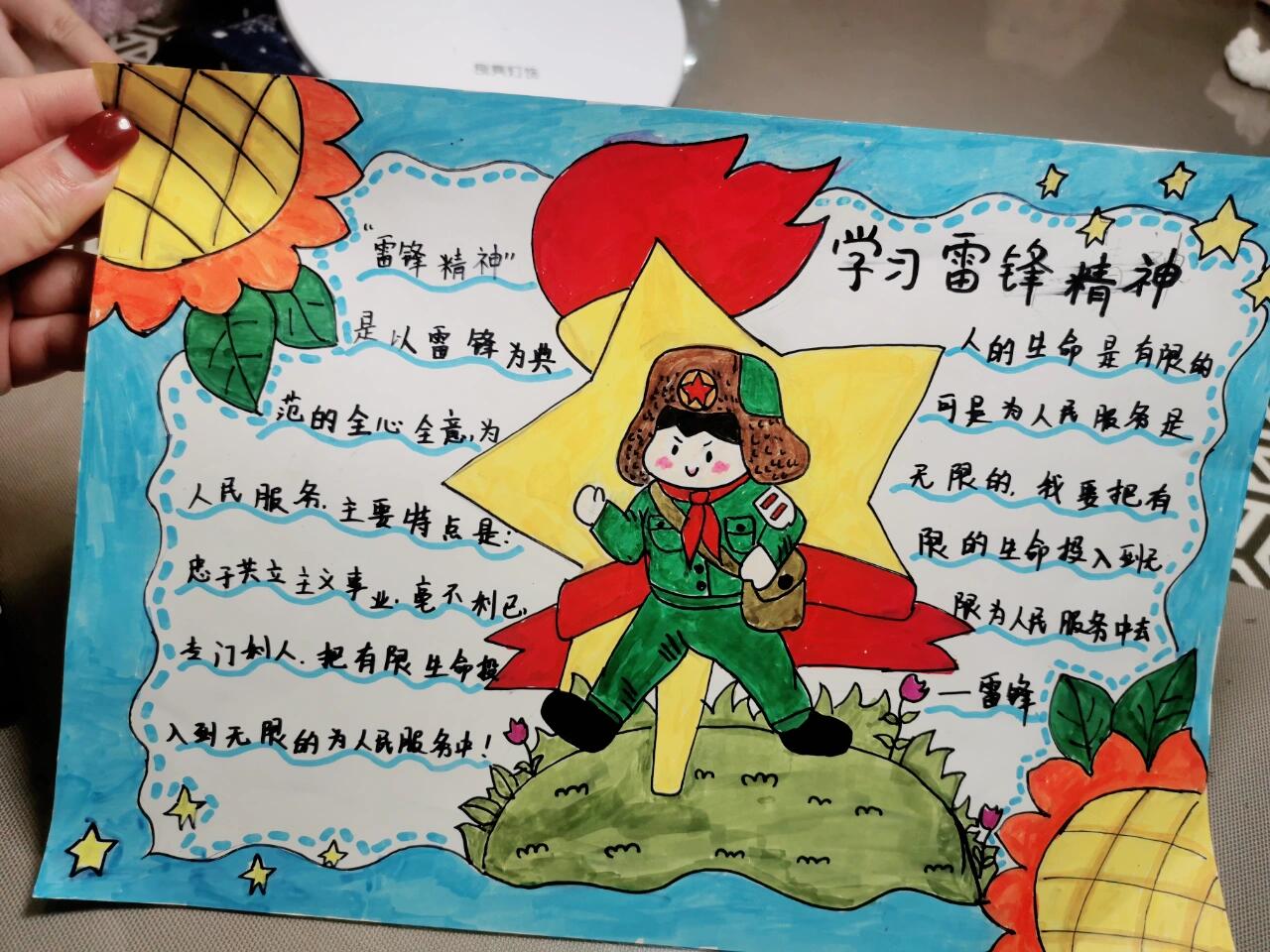 学习雷锋精神︰(雷锋精神手抄报)-第3张图片