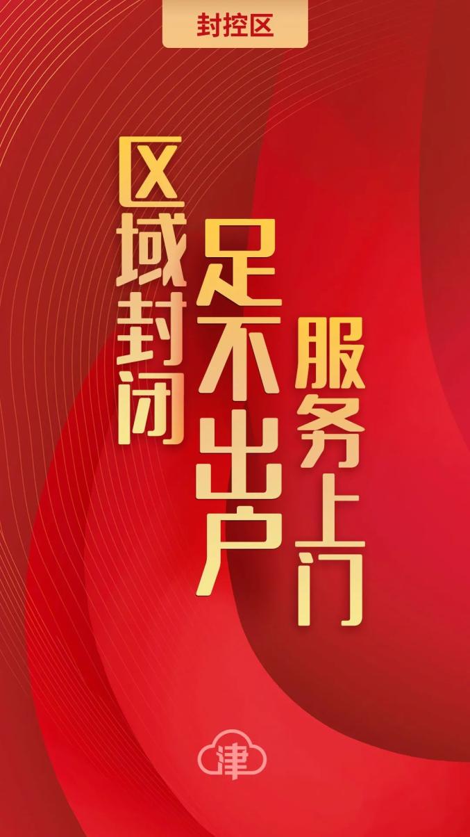 “石家庄疫情封控地区” 石家庄已封区域？-第1张图片