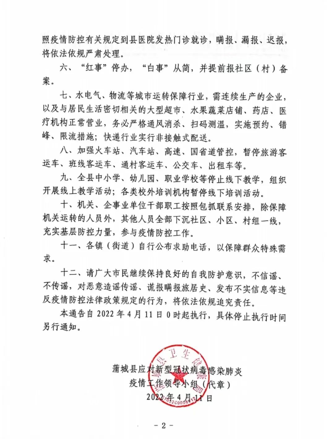 “石家庄疫情封控地区	” 石家庄已封区域？-第2张图片