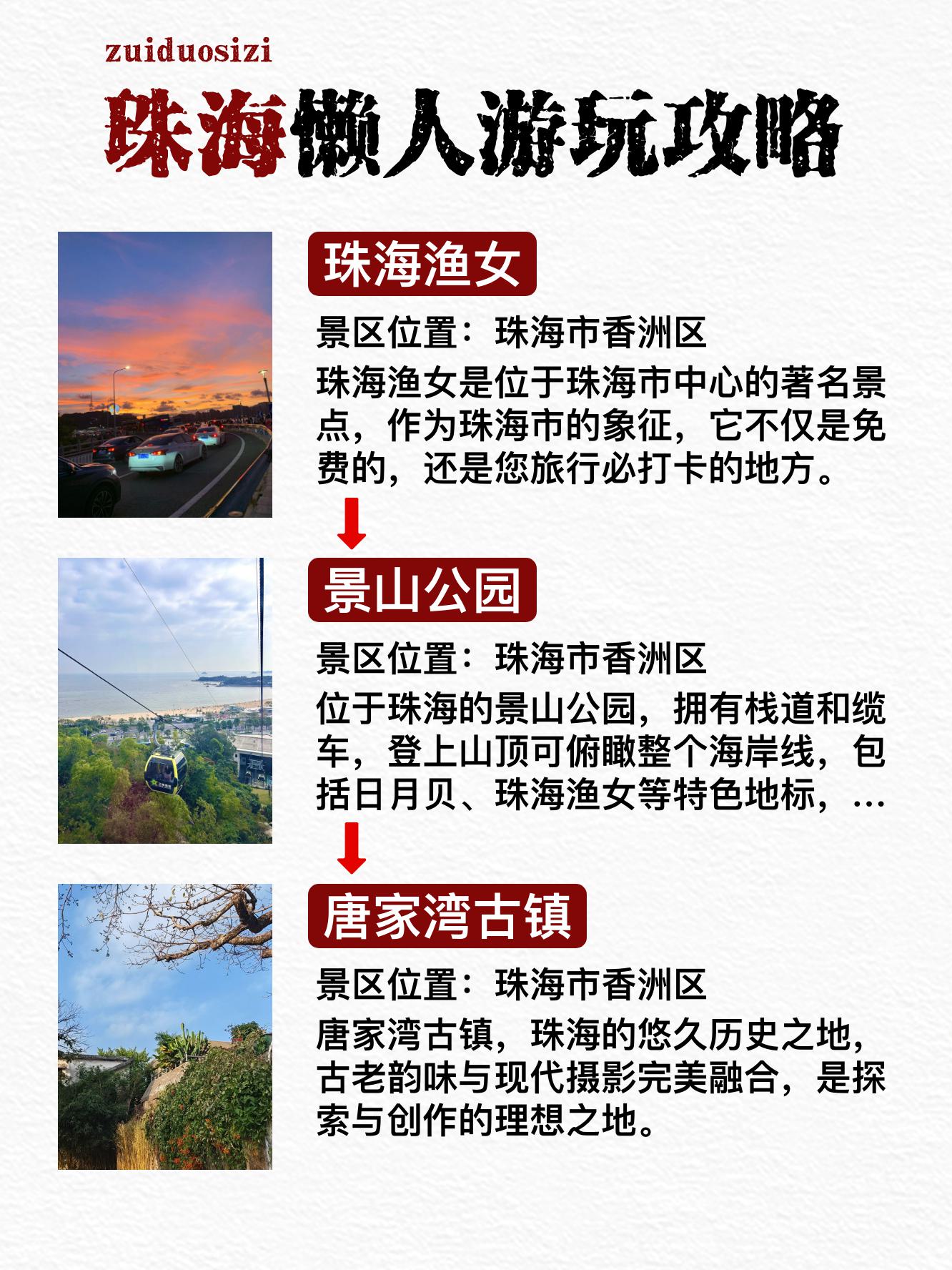 珠海旅游〃珠海旅游团报名三日游-第1张图片