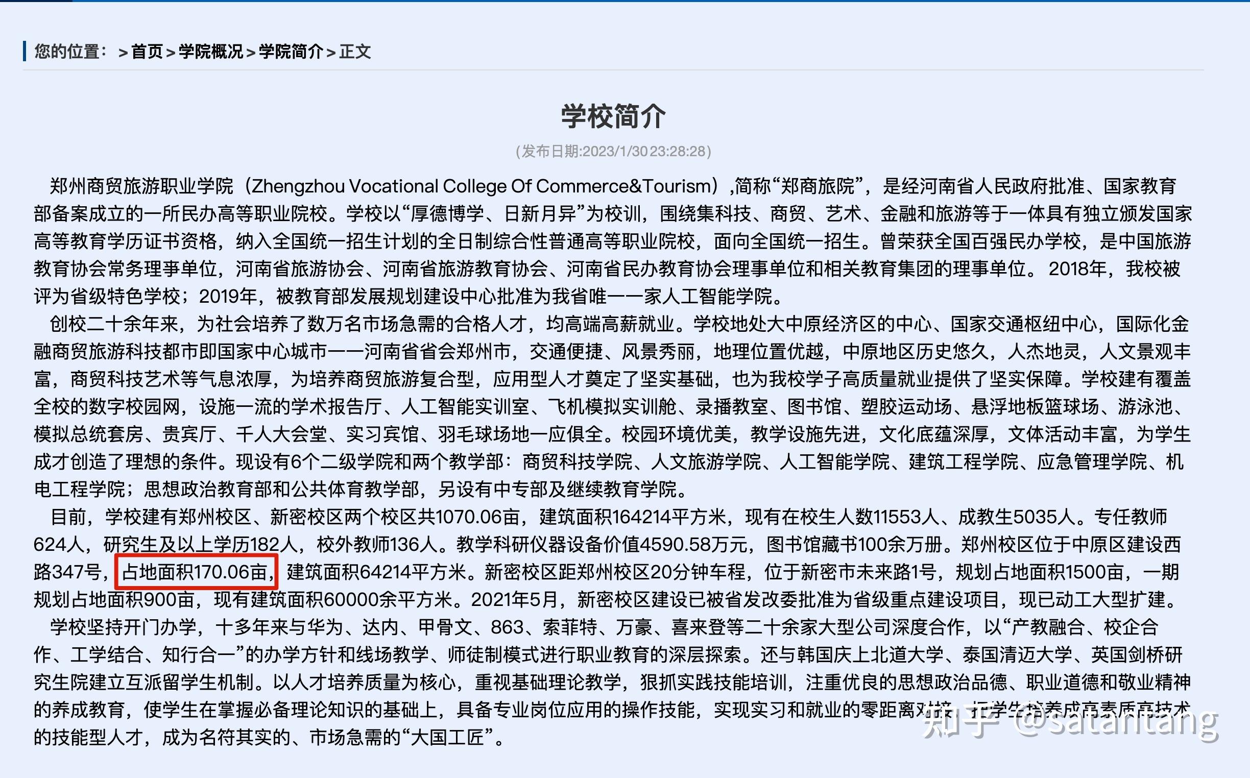 郑州商贸旅游职业学院-郑州商贸旅游职业学院学费多少钱-第1张图片