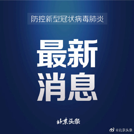 「顺义地区疫情最新情况」〃顺义区疫情最新确诊-第1张图片