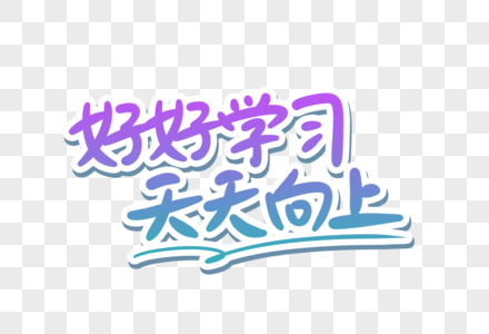 好好学习天天向上英语︰(简单学英语)-第1张图片
