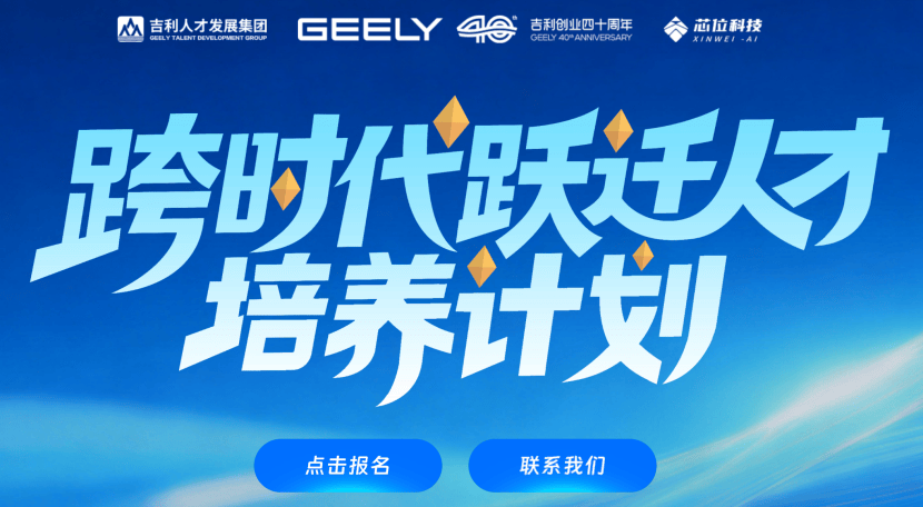 吉利汽车招聘,成都吉利汽车招聘-第3张图片
