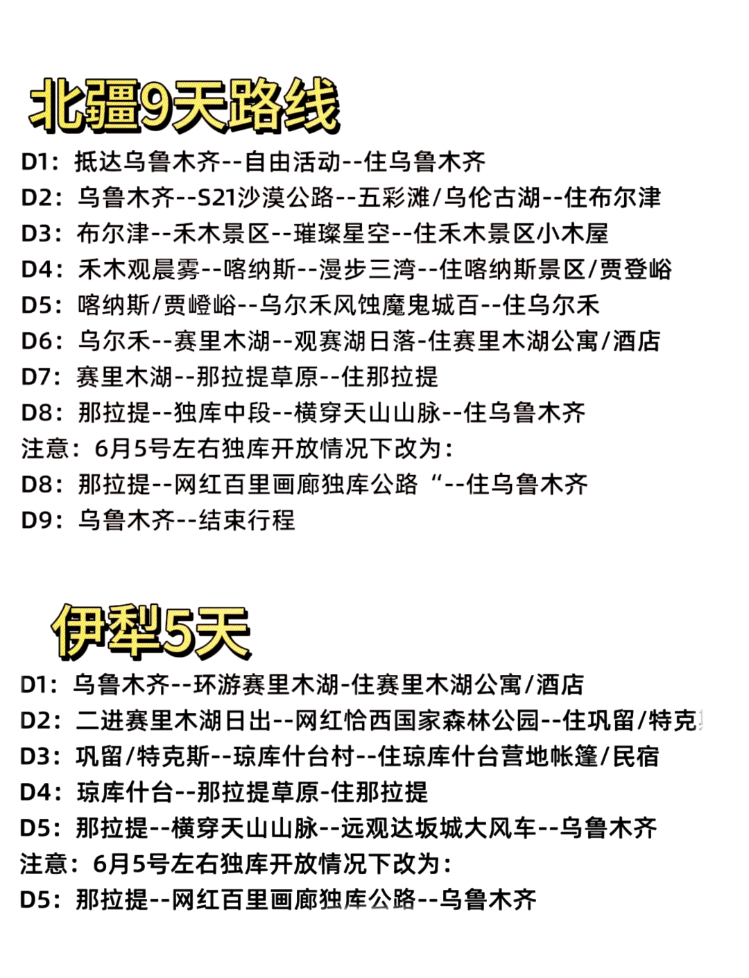新疆旅游路线︰(新疆旅游路线图手绘)-第2张图片