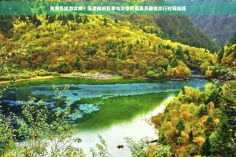 海南岛旅游攻略︰(海南岛旅游旺季是几月)-第1张图片