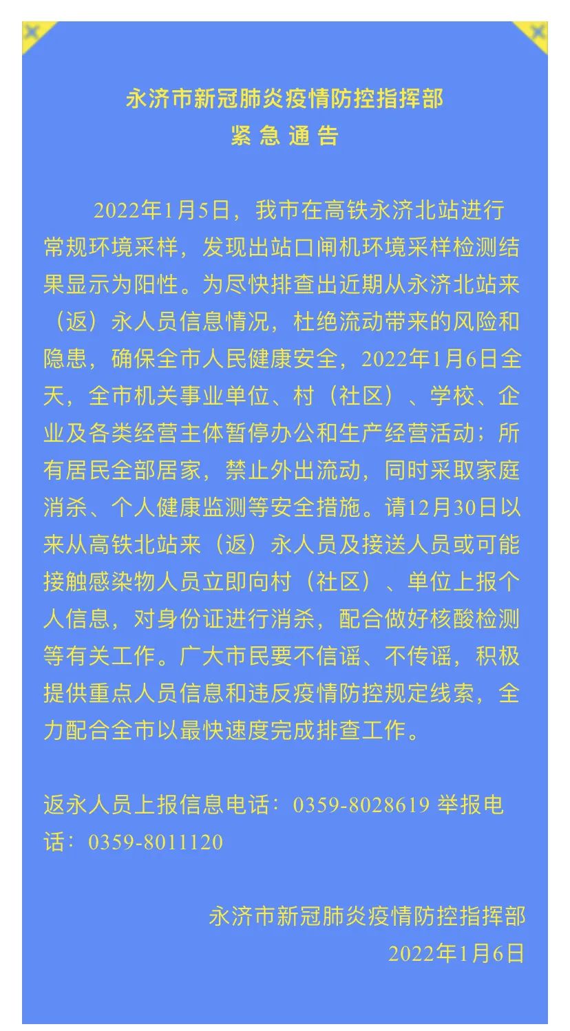 疫情禁止上班地区通知模板-疫情禁止上班地区通知模板怎么写-第2张图片