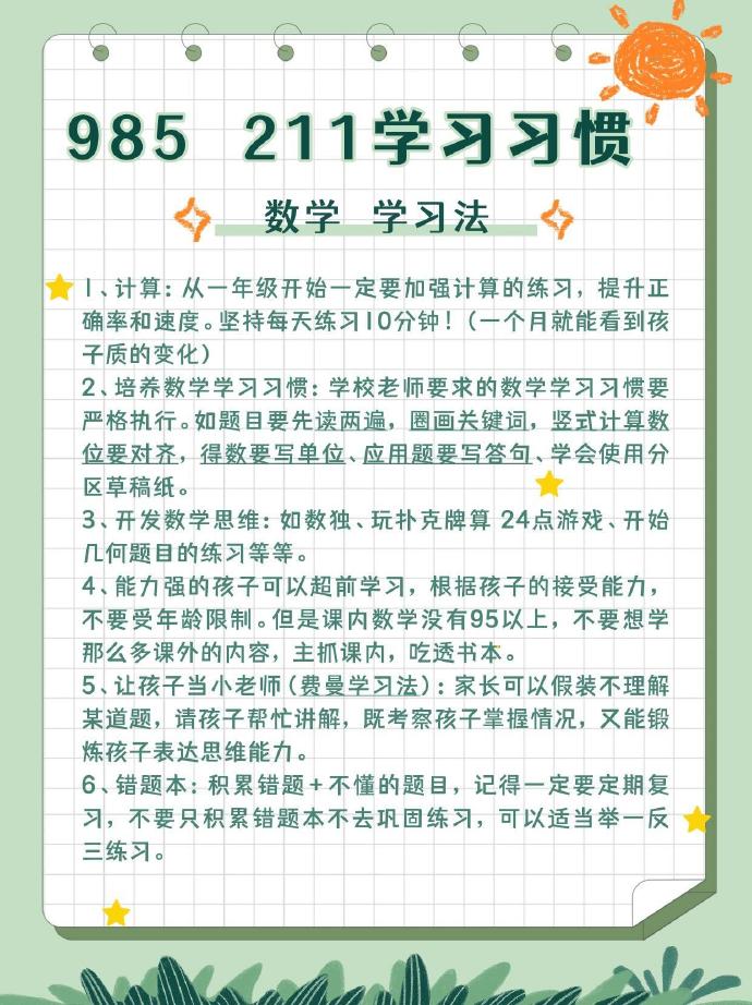 怎样才能学习好,怎样才能成为学霸-第1张图片