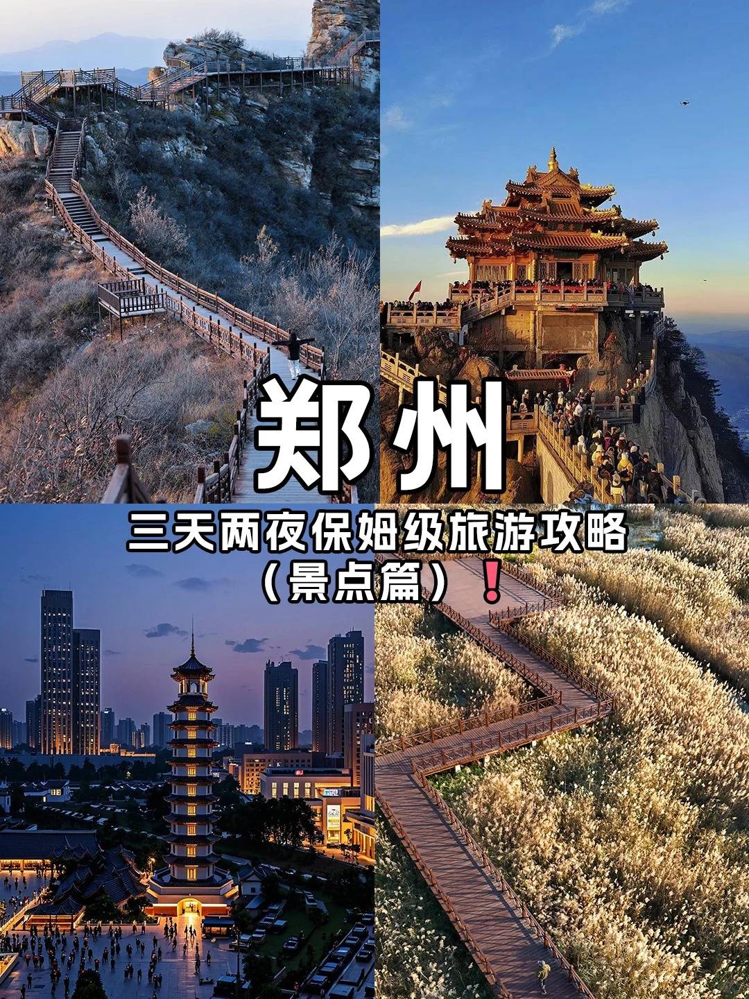 旅行社旅游报价3日游-旅行社报价三日游-第2张图片