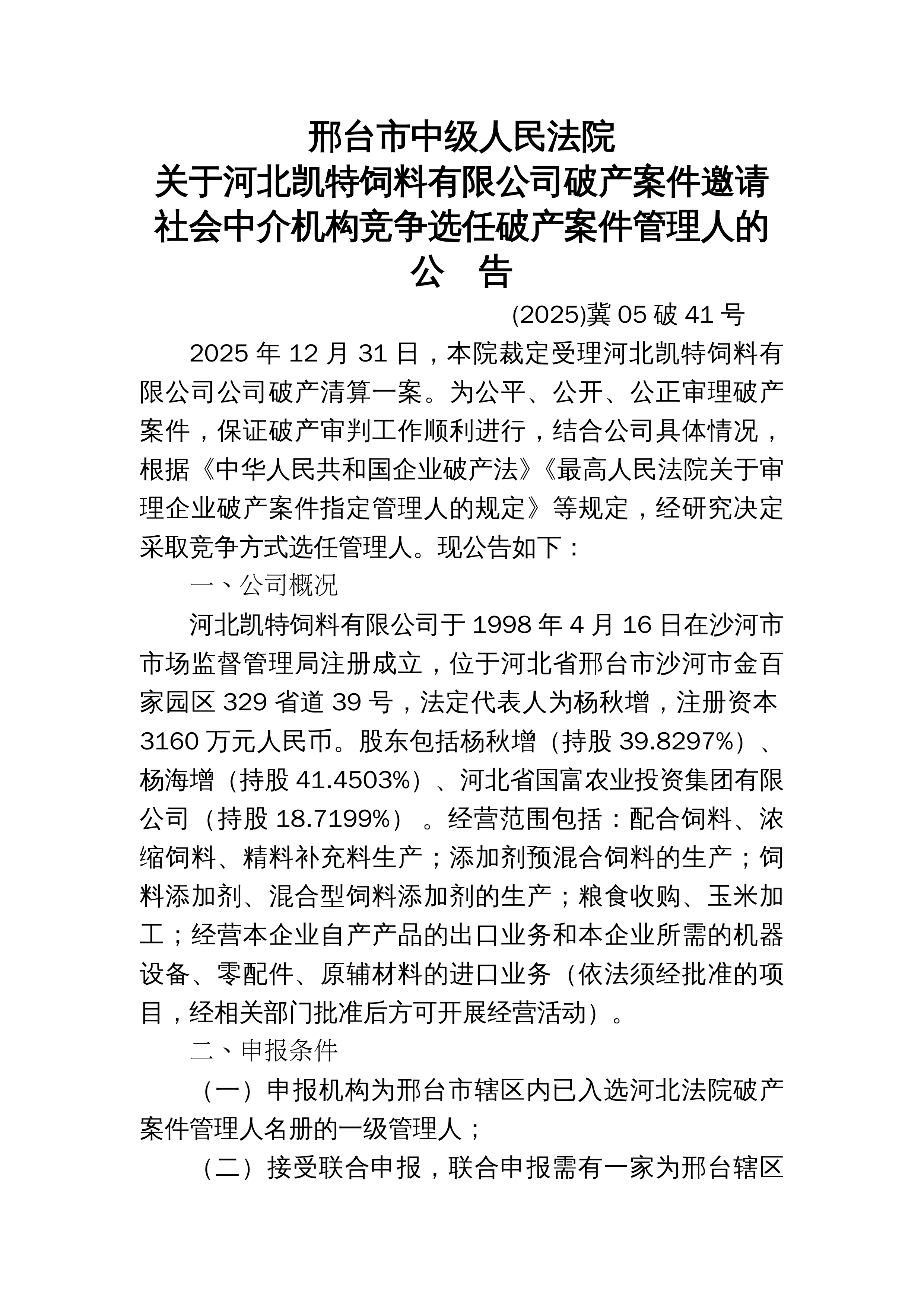 「关于疫情重点地区的通知」〃疫情重点地区管理-第1张图片