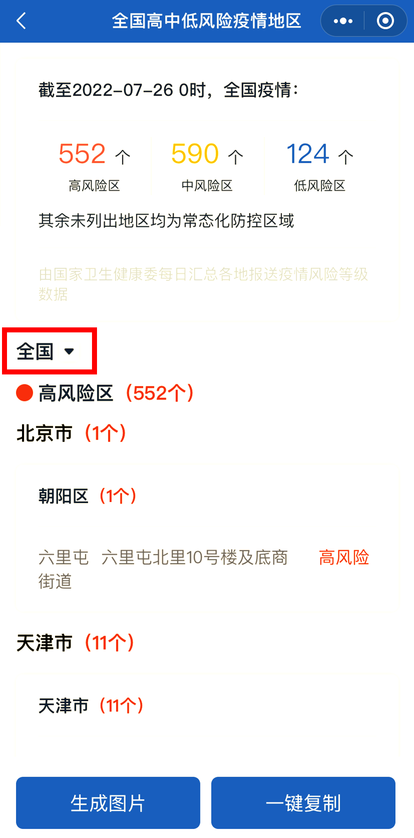 国外高风险疫情地区-国外高风险疫情地区查询-第2张图片