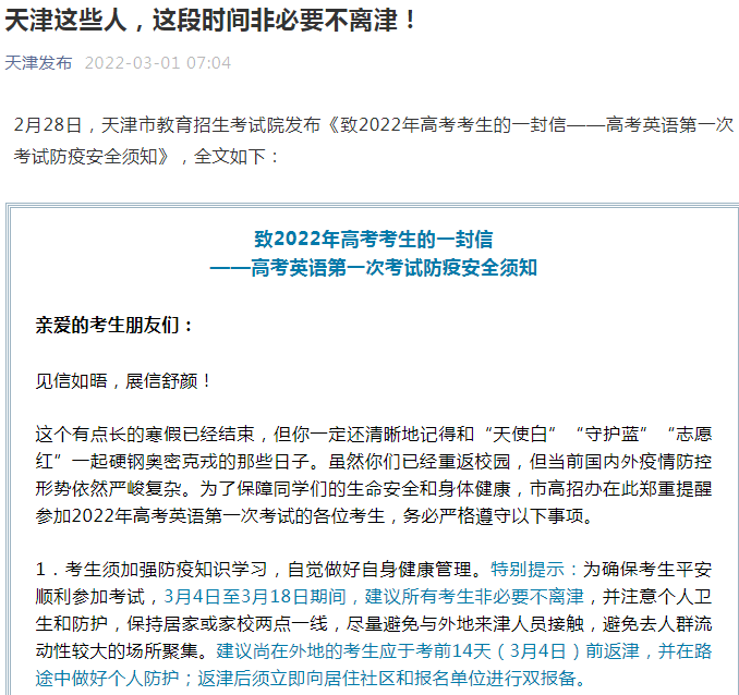 “武清有什么疫情地区嘛” 武清有什么疫情地区嘛今天？-第1张图片