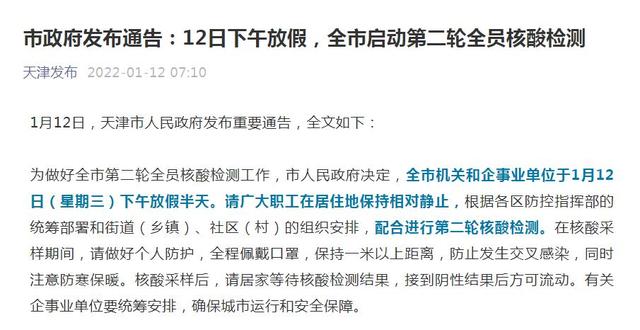 天津区域是什么疫情地区-天津是疫区嘛-第1张图片