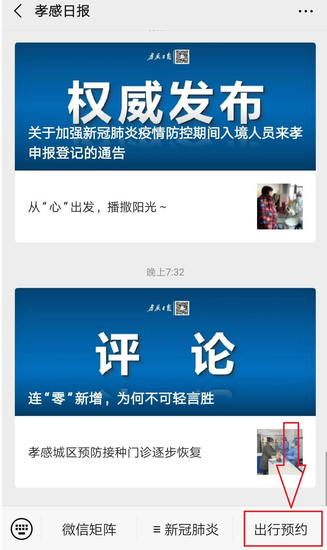 孝感地区疫情返工政策文件,孝感返乡公告-第2张图片