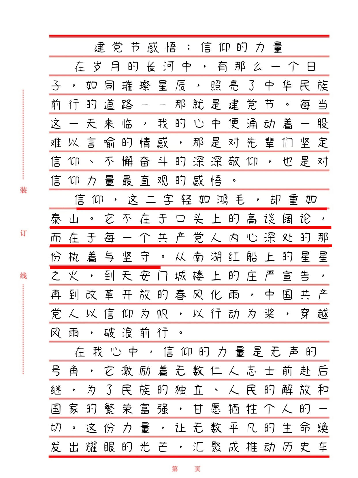 党员学习心得体会,个人心得体会100字-第1张图片