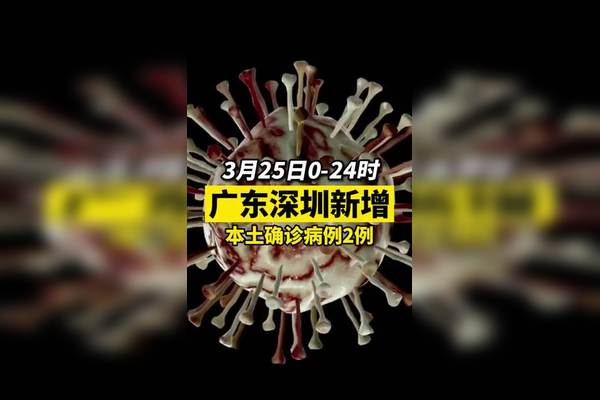 深圳在哪查新增疫情地区,深圳在哪查新增疫情地区名单-第2张图片